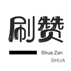 QQ代挂等级-皮皮虾刷粉-哔哩哔哩刷播放-哔哩刷粉
